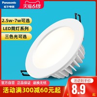 Panasonic 松下 筒灯LED吊顶天花灯防眩光家用无主灯照明嵌入式三色变光射灯