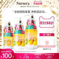 Nursery 娜斯麗 柚子卸妝乳啫喱日本溫和不刺激敏感肌清潔卸妝油水