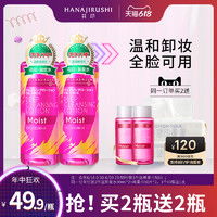 HANAJIRUSHI 花印 日本進口卸妝水臉部溫和清潔油膏眼唇臉部三合一卸妝液敏感肌