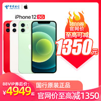 Apple 蘋果 iPhone 12全網通5G手機原裝國行蘋果12中國電信天翼旗艦店