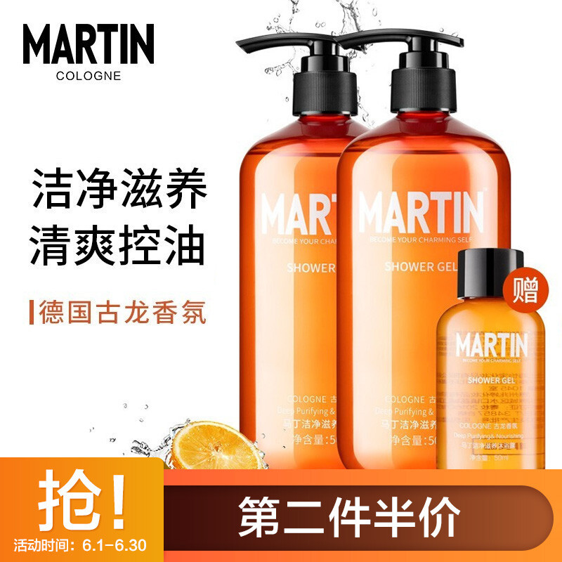 MARTIN 马丁 男士洁净滋养沐浴露套装 500ml*2