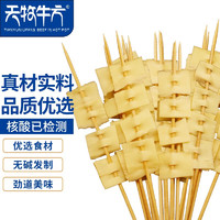 天牧牛方 牛板筋烧烤串130g/袋(10串) BBQ东北烧烤食材 火锅食材生鲜 非腌制