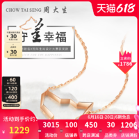 CHOW TAI SENG 周大生 鉆石18K玫瑰金項鏈守旺幸福本命年套鏈鎖骨鏈吊墜正品女款
