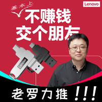Lenovo 聯想 X3CPro小新U盤32G高速typec手機U盤雙接口USB3.1高速優盤便攜