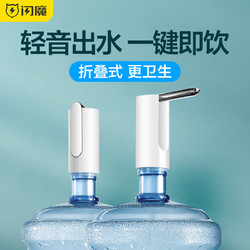 smartdevil 闪魔 抽水器桶装水电动饮水机自动上水器折叠式按压矿泉