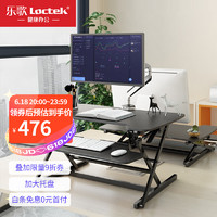 Loctek 乐歌 升降电脑桌子站立式书桌办公桌 台式