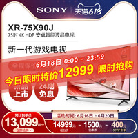 SONY 索尼 Sony/索尼 XR-75X90J 75英寸 4K HDR 安卓智能液晶電視 游戲電視