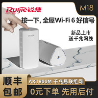 Ruijie 銳捷 星耀M18無線路由器雙頻wifi6全千兆端口家用宿舍學生寢室Mesh分布式穿墻王5G高速網絡