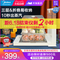 Midea 美的 食色折叠电蒸锅多功能家用三层蒸菜神器多层电蒸笼蒸汽锅蒸箱