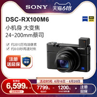 SONY 索尼 [官方旗舰]Sony/索尼 DSC-RX100M6 黑卡6代RX100VI 黑卡数码相机