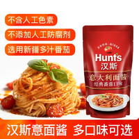 Hunt's 汉斯 意大利意面酱 西餐厅原材料披萨酱 通心粉番茄酱 汉斯经典番茄口味意大利面酱248g