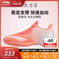 LI-NING 李宁 羽毛球鞋 突袭SE 女子缓震支撑运动鞋室内专业比赛鞋AYZP008