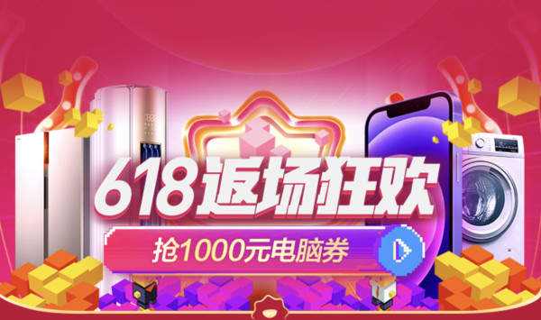 促销活动苏宁易购618返场狂欢主会场