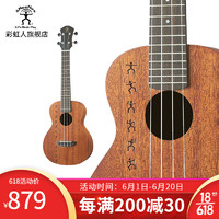aNueNue 彩虹人 全单尤克里里papa升级款ukulele小吉他 23寸桃花芯全单PAS2