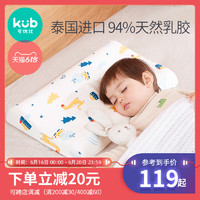 kub 可優比 KUB可優比乳膠枕頭兒童1-3-10歲6個月新生嬰兒枕學生寶寶四季通用