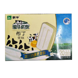 mengniu 蒙牛 布丁雪糕冰淇淋冰激凌冰糕冰棍冰激淋冰淇凌冰欺凌棒冰