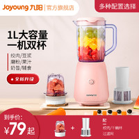Joyoung 九陽 榨汁機家用水果小型全自動果蔬多功能炸果汁多功能料理機C93T