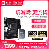AMD 锐龙R5 3600 5600X 搭 华硕 B450 B550 cpu主板游戏套装