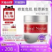 Royal Nectar RoyalNectar 新西兰蜂毒面膜50ml