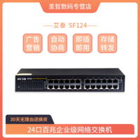 UTT 艾泰 SF124 24口百兆企业网络交换机100M百兆交换机可上机架