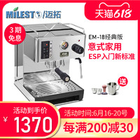 MILESTO 迈拓 EM-18经典版意式半自动咖啡机优雅半自动家用咖啡机