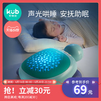 kub 可优比 声光安抚玩具乌龟宝宝睡觉神器婴儿哄睡投影仪早教益智玩具