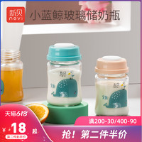 ncvi 新貝 儲奶瓶玻璃集奶器保鮮瓶寬口徑嬰兒母乳儲存杯存奶瓶儲奶罐