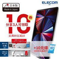 ELECOM 宜麗客 日本elecom類紙膜iPadPro 9.7紙感膜10.5英寸2021新款 iPad pro高級紙