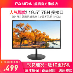 panda熊猫p20fb2195英寸电脑显示器hdmi全高清游戏显示屏办公led液晶