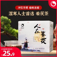 怡清源 安化黑茶人在姜茯独立袋泡黑茶姜茶茯砖茶包