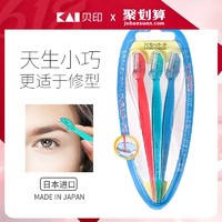 KAI 貝印 日本進口迷你修眉刀初學者修眉刀刮眉刀安全型畫眉神器套裝