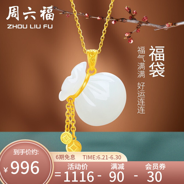 商品周六福 金镶玉福袋吊坠女足金镶嵌和田玉吊坠 吊坠(不含链)