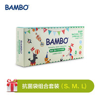 Bambo 班博 抗菌储物拉链袋 5件套 75抽