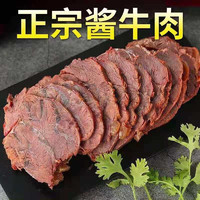 长永 熟食腊味酱牛肉菜肴   2斤