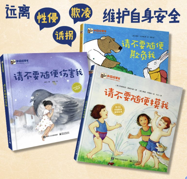 《请不要随便摸我+请不要随便伤害我+请不要随便欺负我》全3册