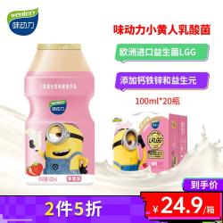 均瑶味动力小黄人草莓味100ml