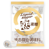 恋 中国台湾 恋牌 液糖 液态复合调味料 咖啡伴侣 果糖球  200ml(10ml*20)/袋