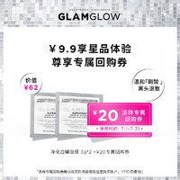 GLAMGLOW 格莱魅 发光面膜体验装 试用装 先试后买