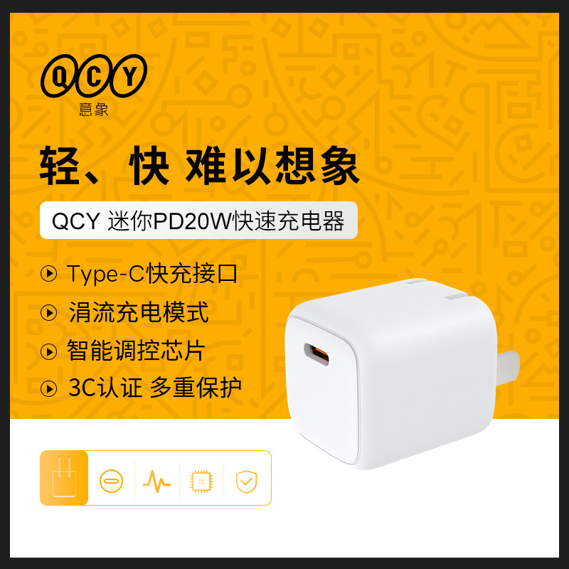 QCY20W充电器快充PD迷你充电头适用iphone12安卓手机ipad正品通用
