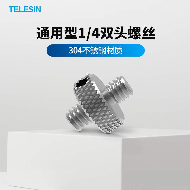 单反微单相机三脚架螺丝1/4螺丝快装板转接配件Gopro/action运动相机通用金属螺丝gopro配件