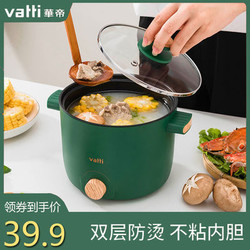 vatti 华帝 电煮锅学生宿舍迷你小电锅家用不粘电火锅煮泡面神器2人