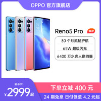 OPPO Reno5 Pro 5G拍照視頻智能手機閃充官方旗艦店正品