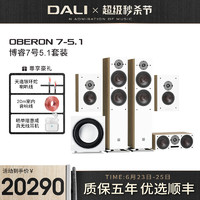 达尼（DALI） OBERON 博睿7 家庭影院音响套装 5.1声道家用音箱组合低音炮12F 博睿7号5.1套装