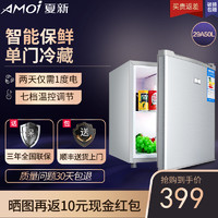 夏新（Amoi）BC-29A50冷藏单门迷你小冰箱 节能静音 七档温控 租房小型电冰箱 银色
