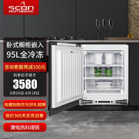 诗凯麦（SCANDOMESTIC）嵌入式冰箱BUF100AS单门直冷95升嵌底式小冰箱小型家用内嵌式全冷冻超薄迷你