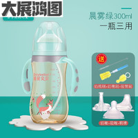 奶瓶ppsu宽口径大宝宝耐摔婴儿吸管儿童奶瓶鸭嘴硅胶1-2-3岁 晨雾绿300ml（一瓶三用+清洁套装）