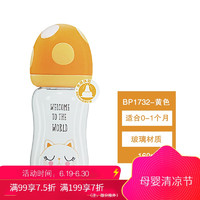 bobo乐儿宝蘑菇玻璃奶瓶 宽口径 防胀气 蘑菇新生优晶瓶160ml 适合0-1个月 黄色 BP1732-Y