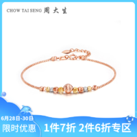 CHOW TAI SENG 周大生 18K金手鏈女正品新款時尚彩金三色光珠簡約手鏈玫瑰金手鐲