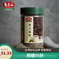 GREENMAX 马玉山 台湾进口食品无糖黑芝麻粉五谷杂粮糊营养代餐早餐冲饮400g