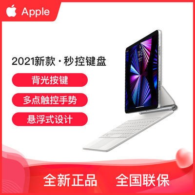 Apple 苹果 适用于 11 英寸 iPad Pro （第二代）妙控键盘